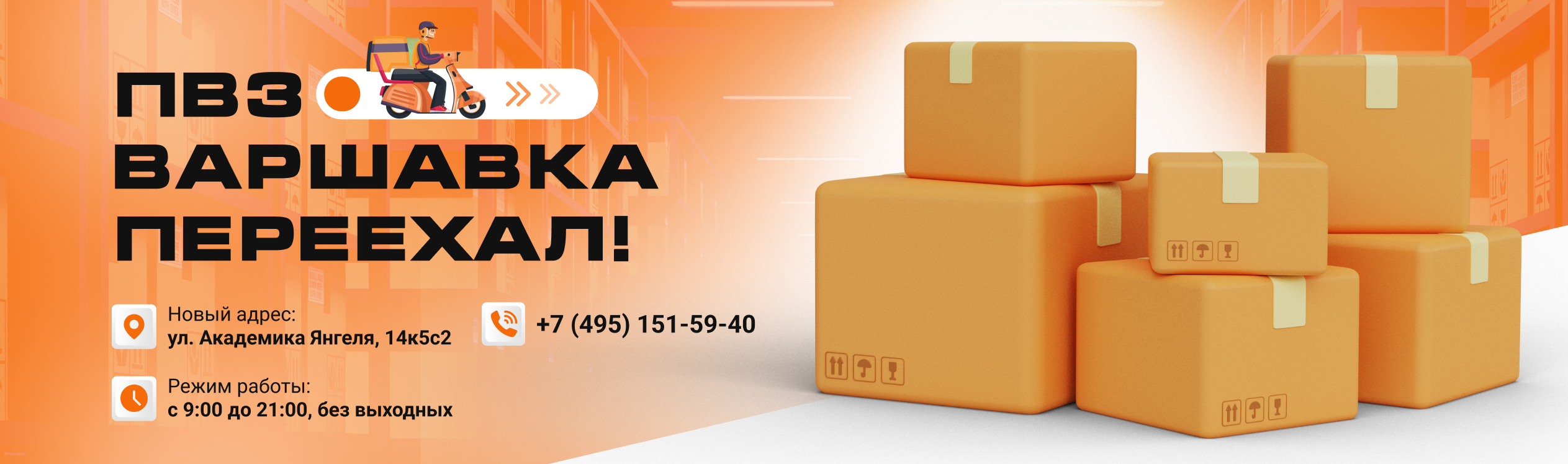 ПВЗ Варшавка переехал