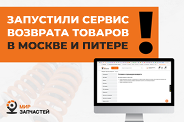 Теперь возвращаем товары онлайн! Новый удобный сервис на сайте