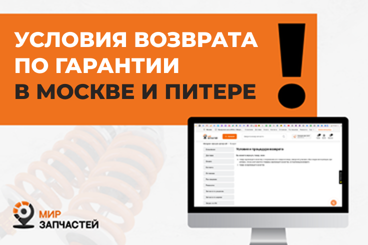 Условия возврата по гарантии