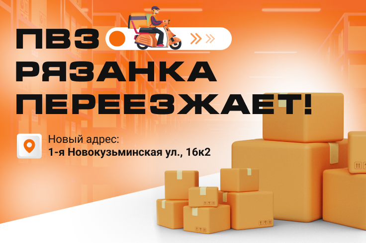ПВЗ Рязанка переезжает