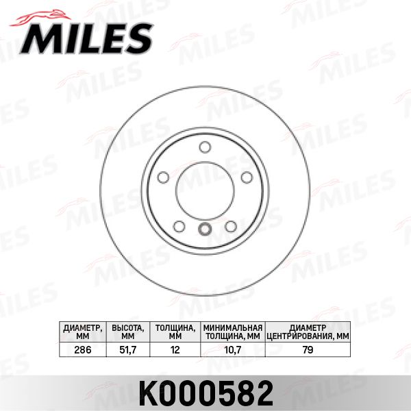 Тормозной диск MILES K000582