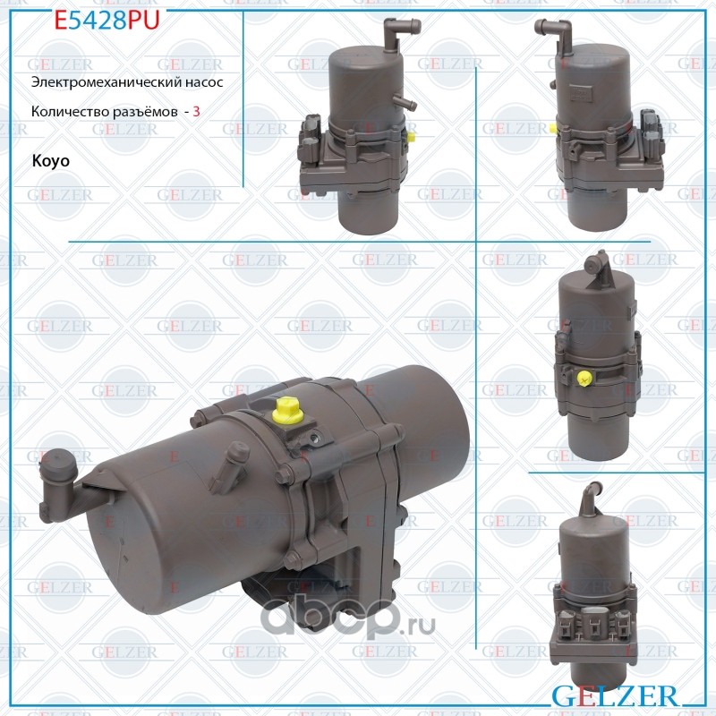 Запчасть GELZER E5428PU