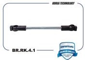 Запчасть BRAVE BRRK41
