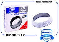 Запчасть BRAVE BRSG312