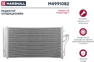 Запчасть Marshall M4991082