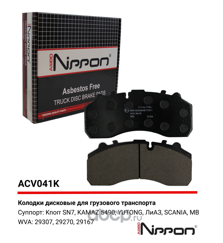 Запчасть ALLIED NIPPON ACV041K