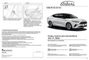 Запчасть ARBORI ARBORIHD061102