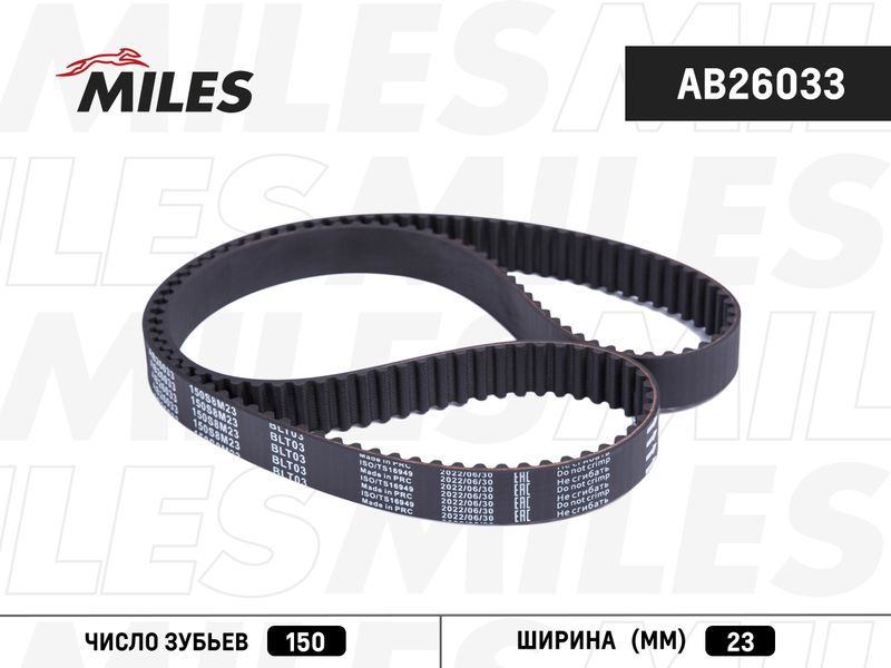 Зубчатый ремень MILES AB26033