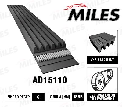 Поликлиновой ремень MILES AD15110