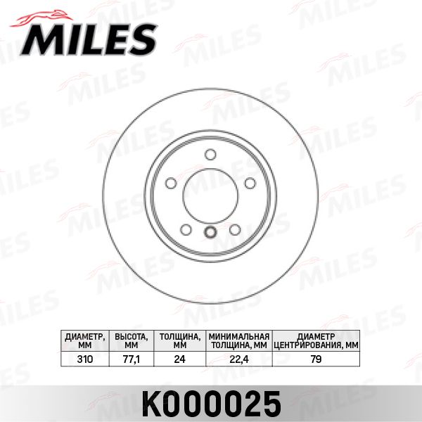 Тормозной диск MILES K000025