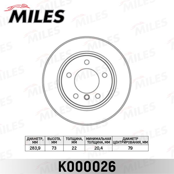 Тормозной диск MILES K000026