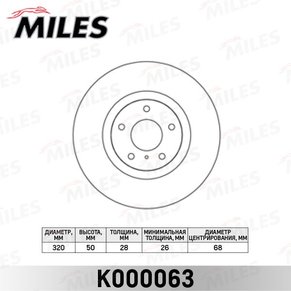 Тормозной диск MILES K000063
