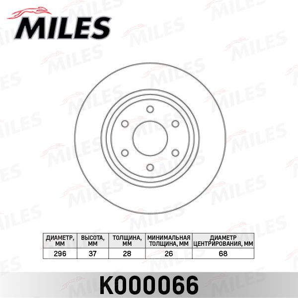 Тормозной диск MILES K000066