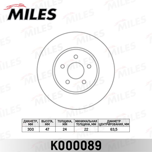 Тормозной диск MILES K000089