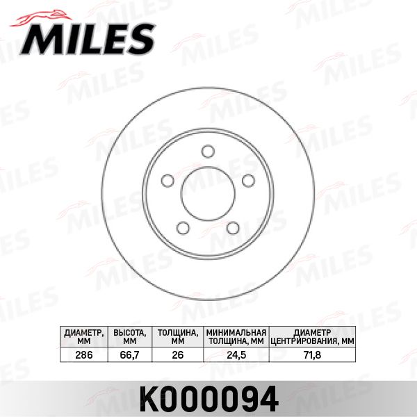Тормозной диск MILES K000094