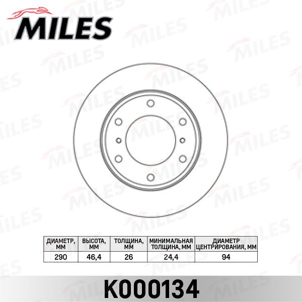 Тормозной диск MILES K000134