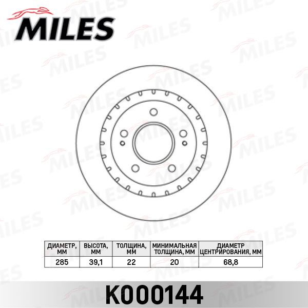 Тормозной диск MILES K000144