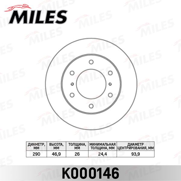 Тормозной диск MILES K000146