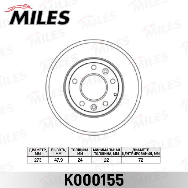 Тормозной диск MILES K000155