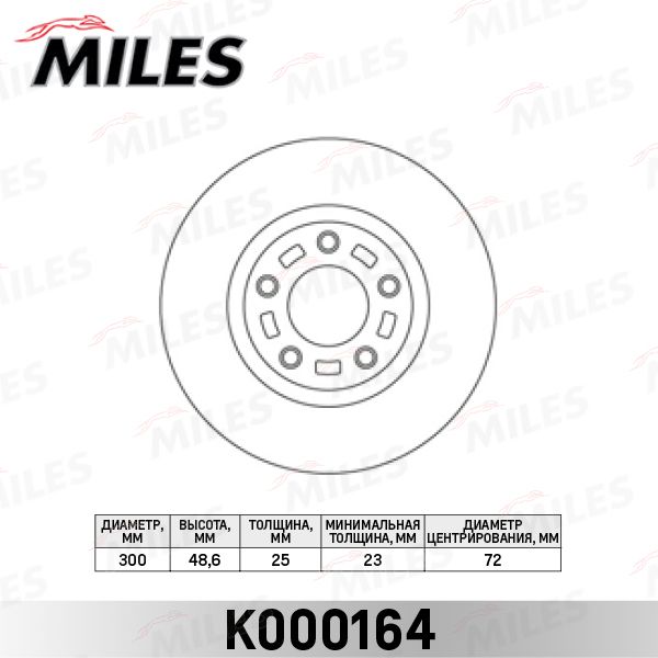 Тормозной диск MILES K000164