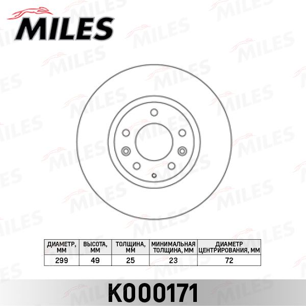 Тормозной диск MILES K000171