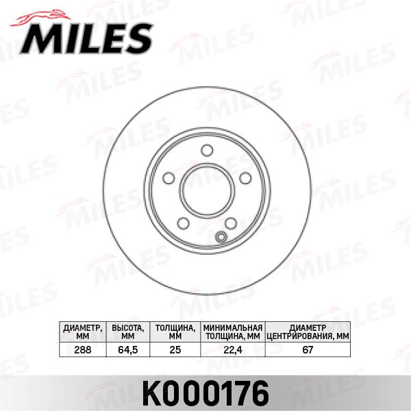 Тормозной диск MILES K000176