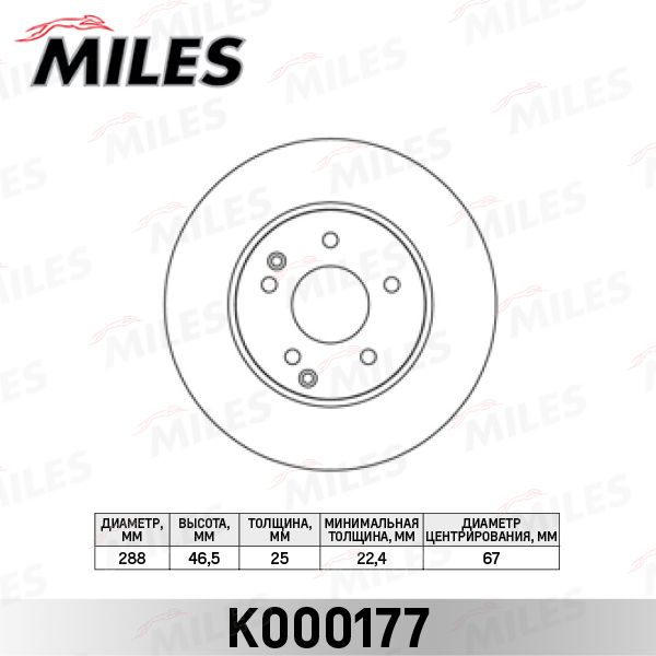 Тормозной диск MILES K000177