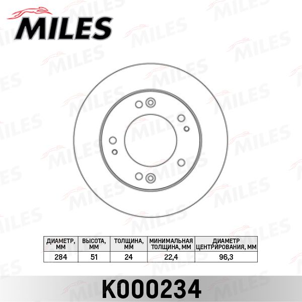 Тормозной диск MILES K000234