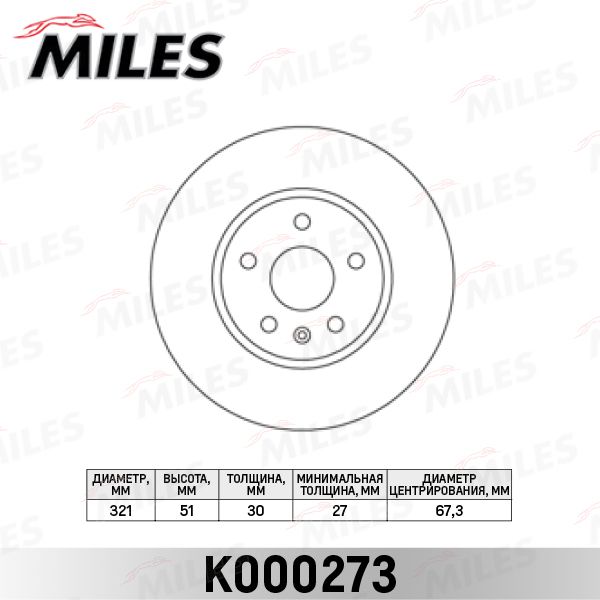 Тормозной диск MILES K000273