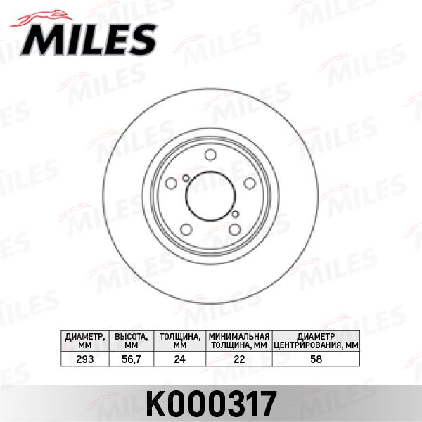 Тормозной диск MILES K000317