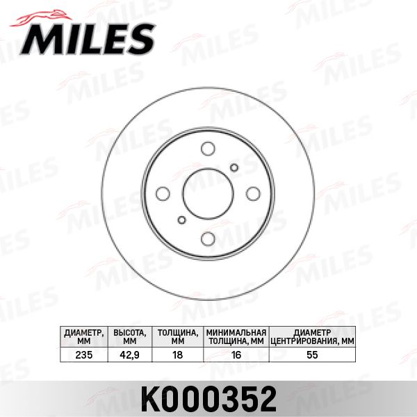 Тормозной диск MILES K000352