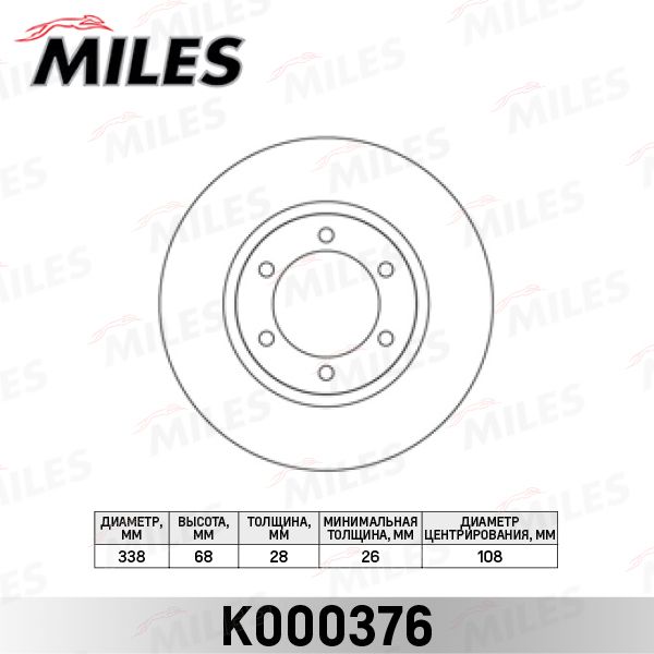 Тормозной диск MILES K000376