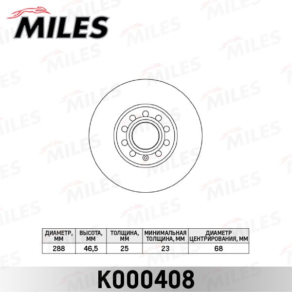 Тормозной диск MILES K000408