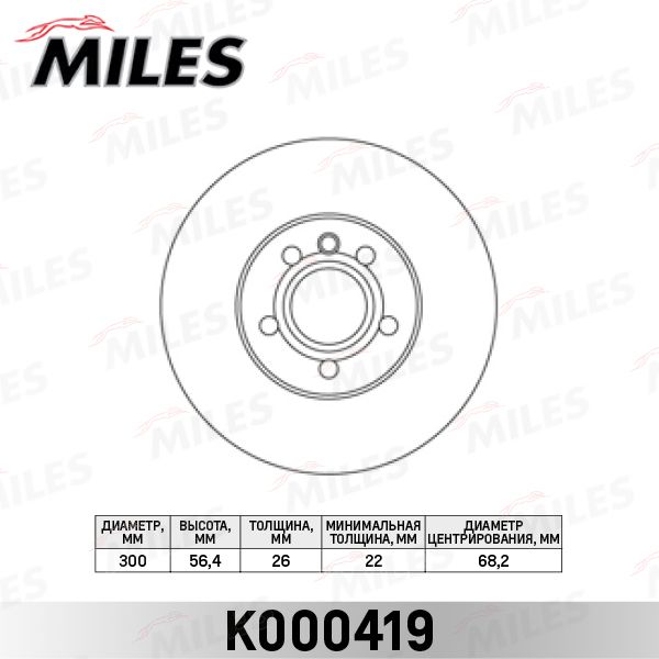 Тормозной диск MILES K000419