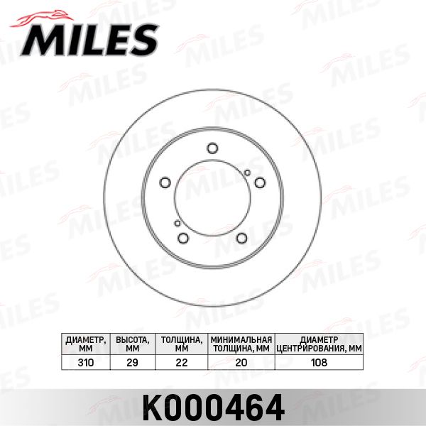 Тормозной диск MILES K000464