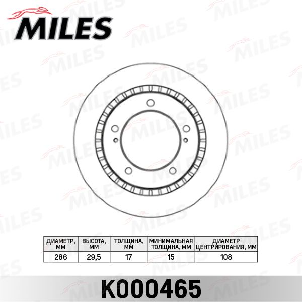 Тормозной диск MILES K000465