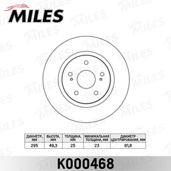 Тормозной диск MILES K000468