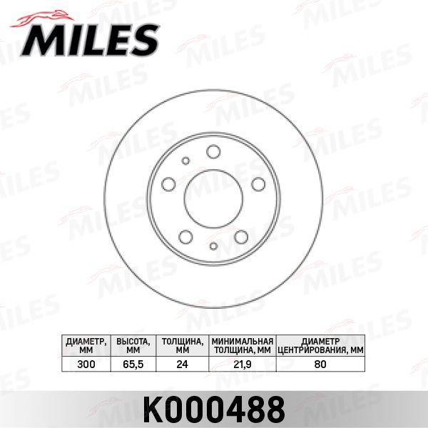 Тормозной диск MILES K000488