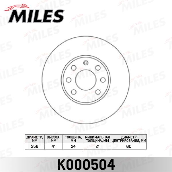 Тормозной диск MILES K000504