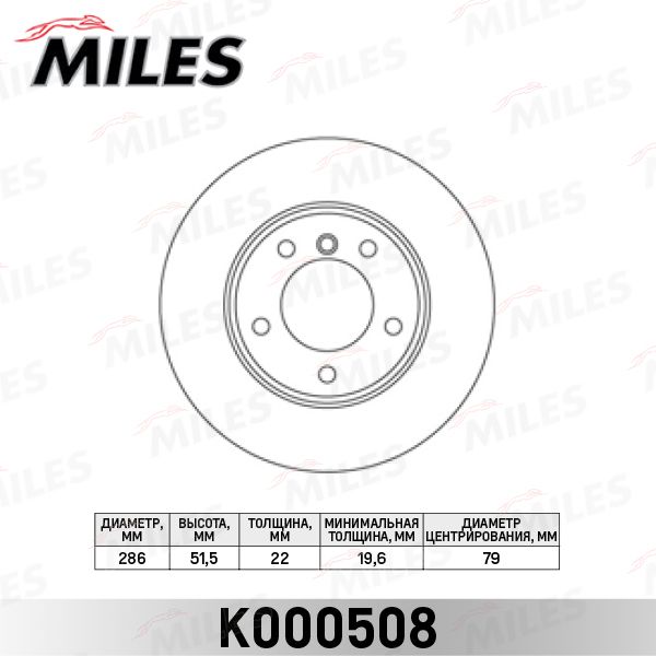 Тормозной диск MILES K000508
