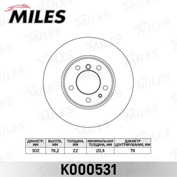 Тормозной диск MILES K000531