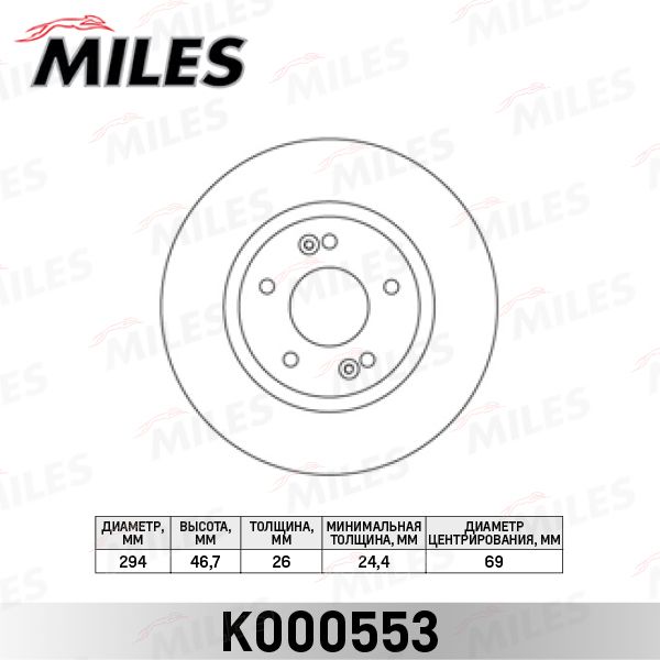 Тормозной диск MILES K000553