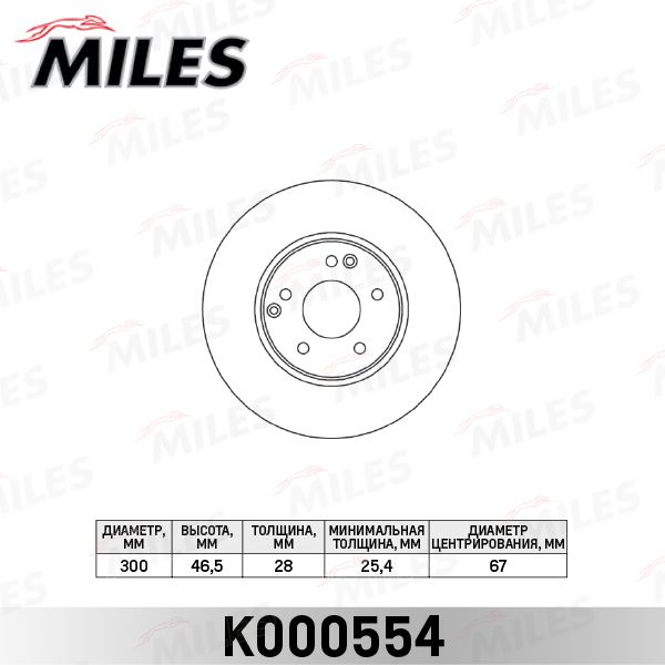 Тормозной диск MILES K000554