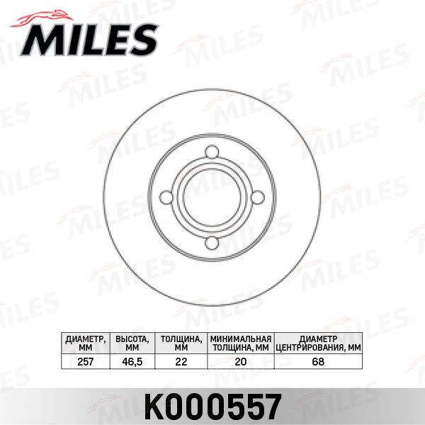 Тормозной диск MILES K000557