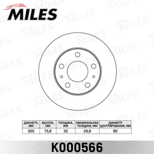Тормозной диск MILES K000566