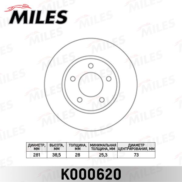 Тормозной диск MILES K000620