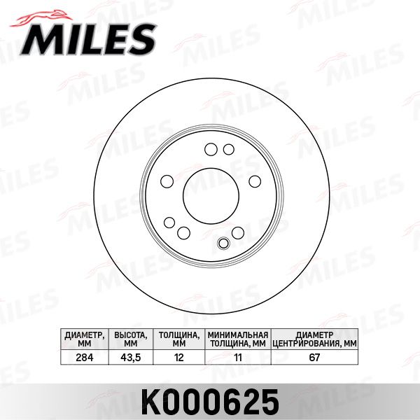 Тормозной диск MILES K000625