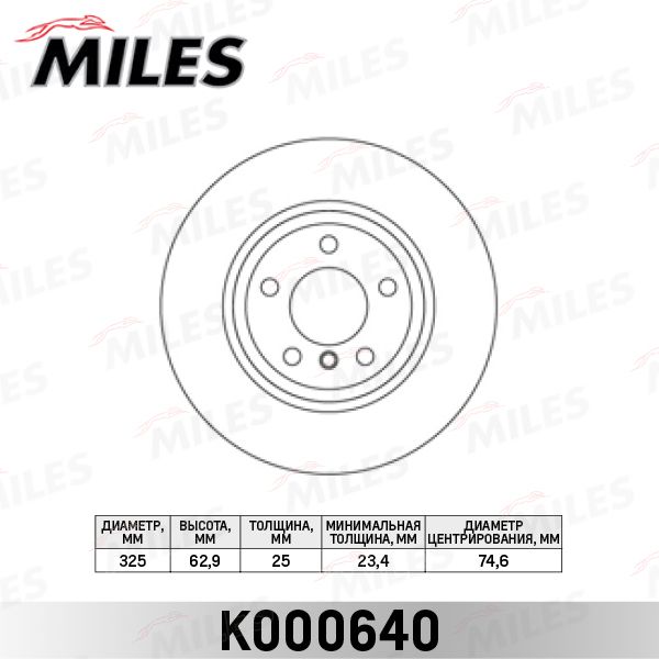 Тормозной диск MILES K000640