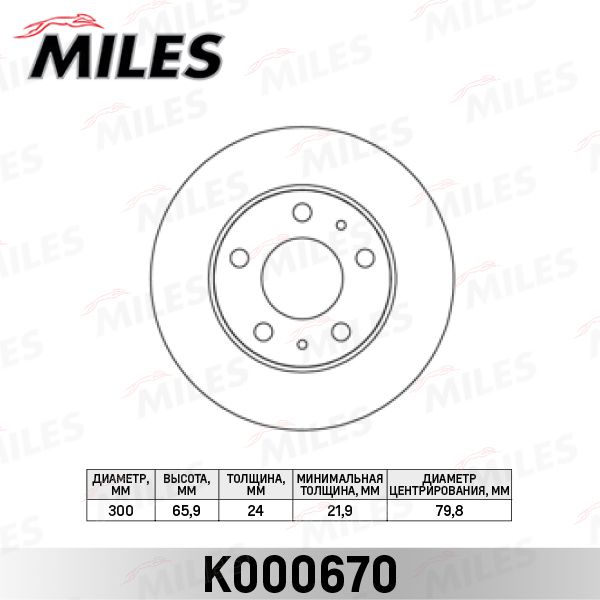 Тормозной диск MILES K000670