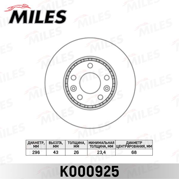 Тормозной диск MILES K000925